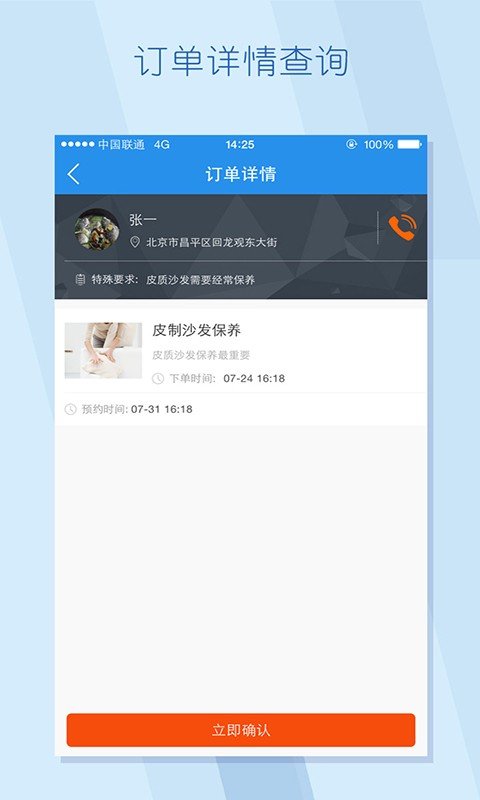 邻乐汇服务商软件截图3