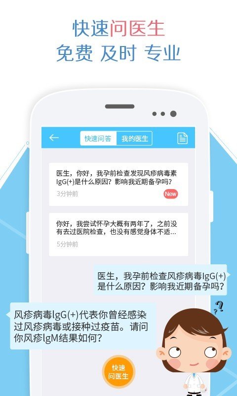 爱丁备孕医生软件截图2