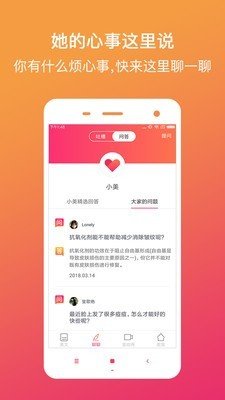 美丽有心计软件截图1