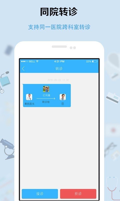 医桥复诊医生版软件截图2