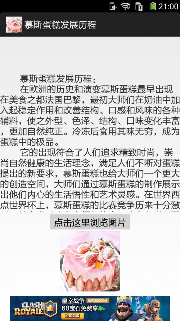 慕斯蛋糕的做法图文软件截图1