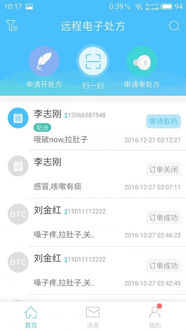 远程电子处方软件截图0