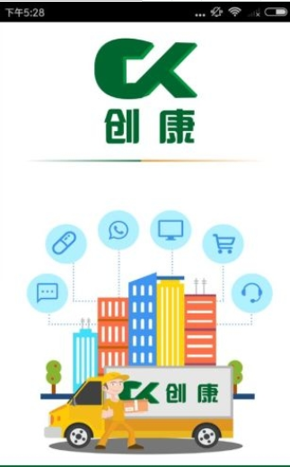 创康医药软件截图3