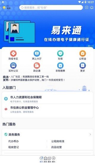 易来通软件截图1