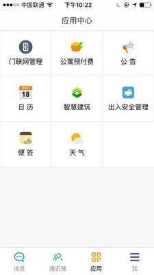 新思联云软件截图2