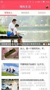 辣妈酷宝软件截图2