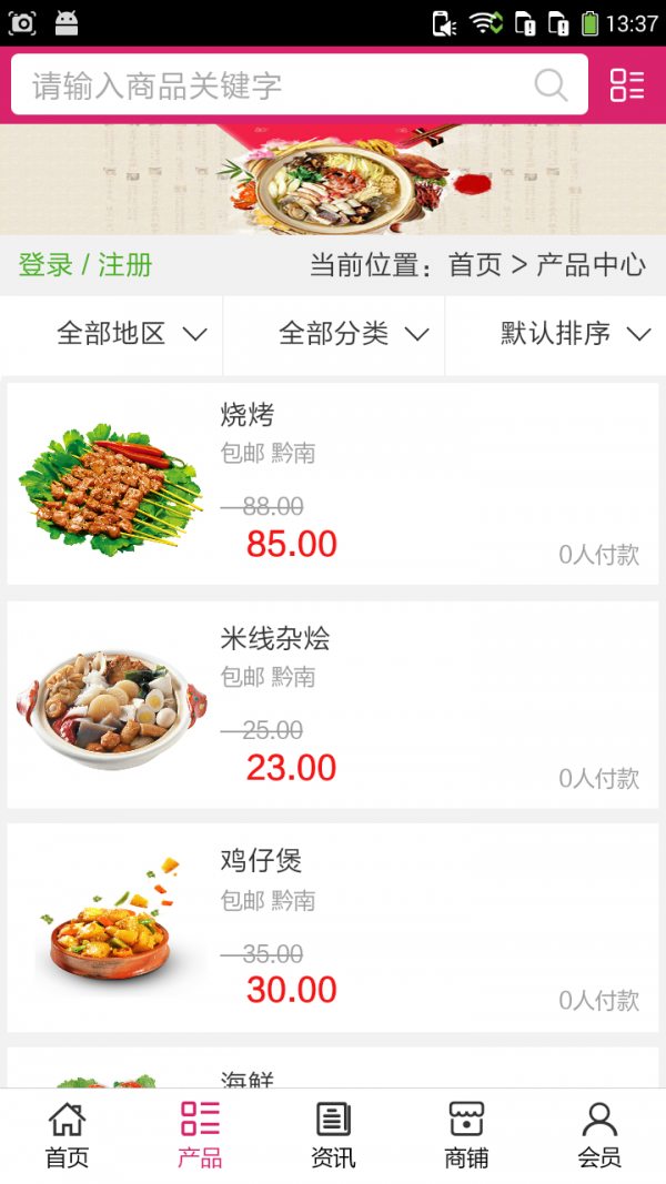 黔南美食网软件截图1