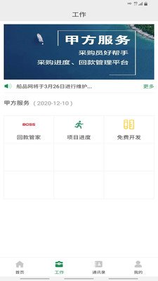 甲方快报软件截图3