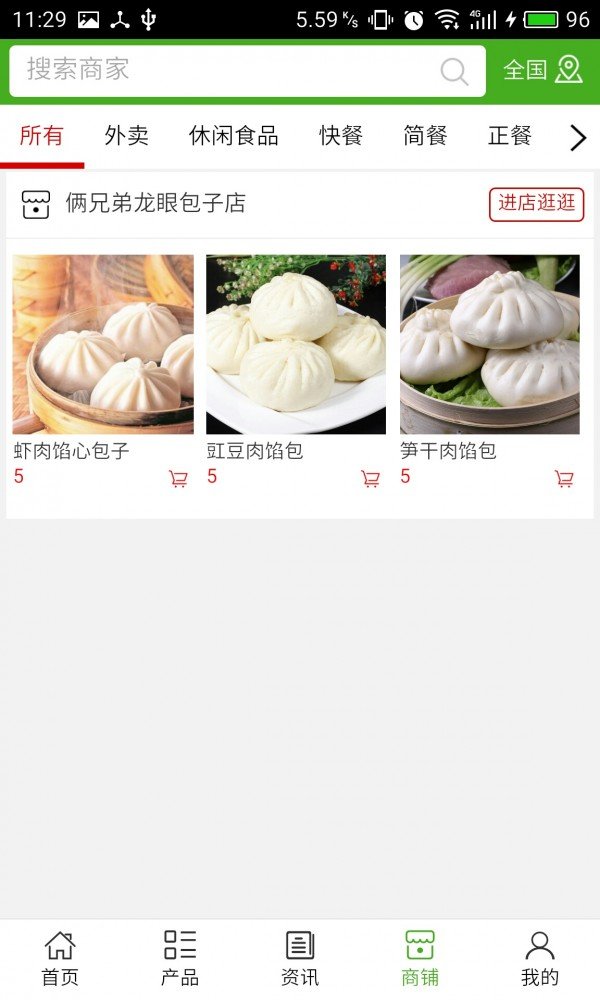 遂宁餐饮网软件截图3