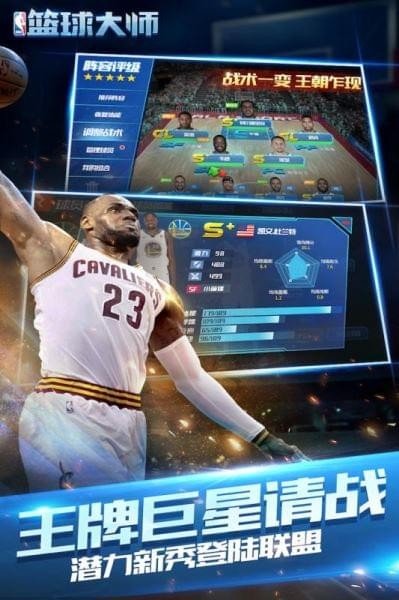 NBA篮球大师九游版软件截图1