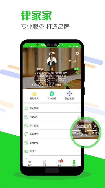 律家家律师端软件截图1