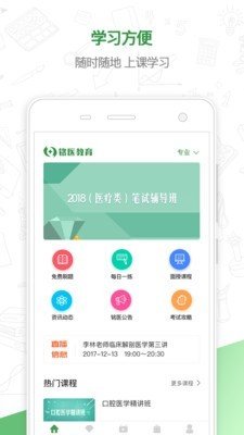 铭医教育软件截图0