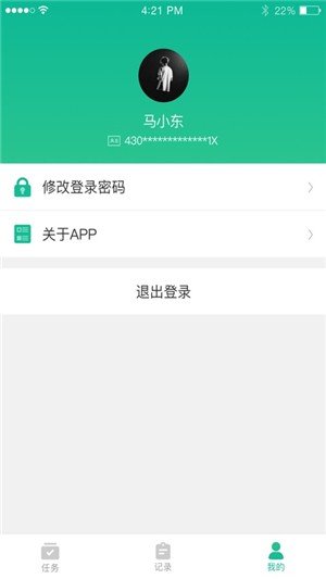 南通照护工作人软件截图3