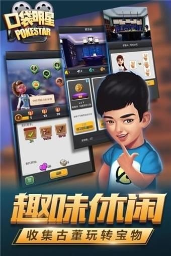 口袋明星百度版软件截图2