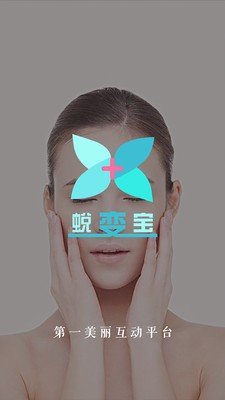 蜕变宝机构端软件截图1