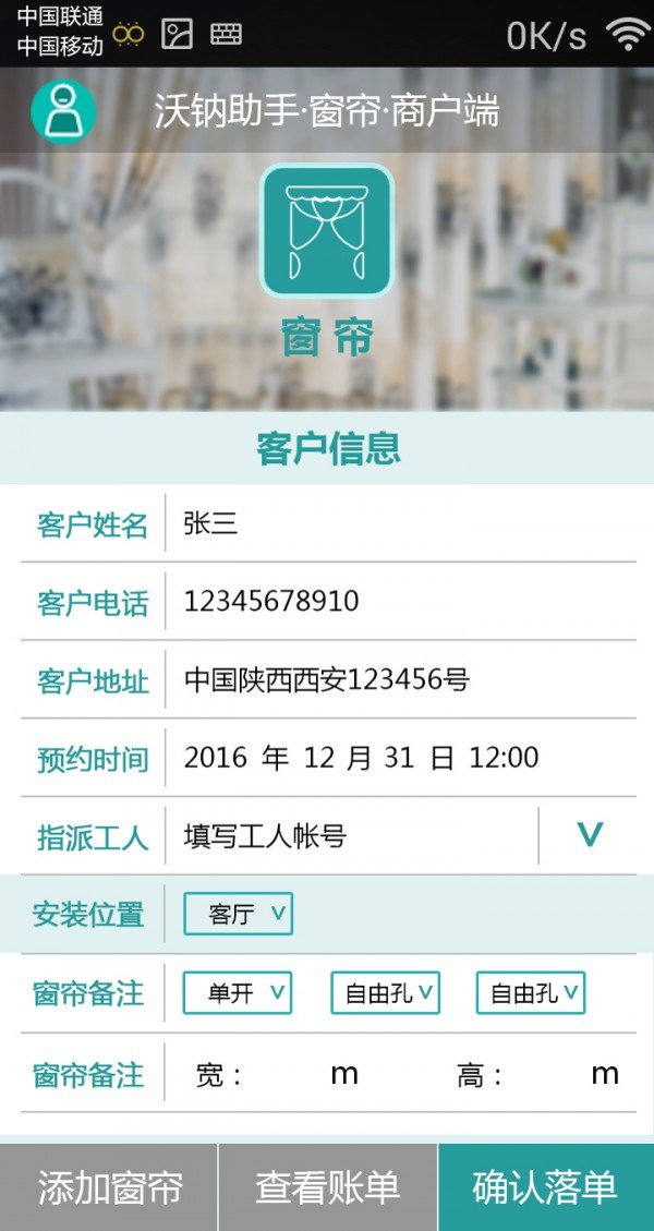 窗帘助手商户端软件截图2