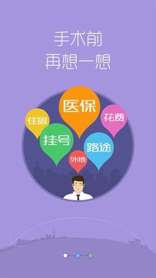 无忧手术软件截图0