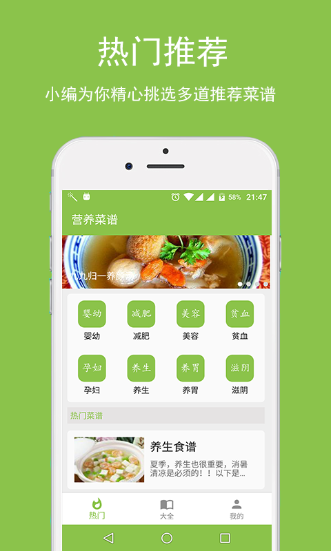营养菜谱软件截图2
