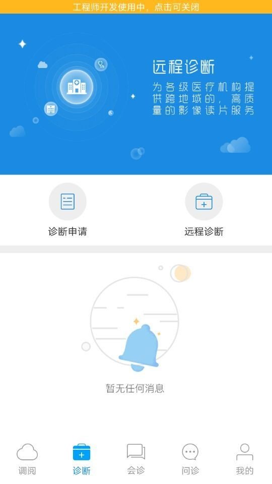 医网云医生软件截图1