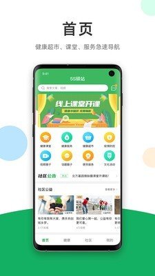 5S驿站软件截图0