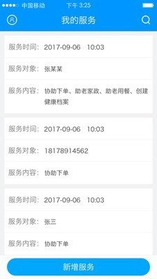 上门康复助老软件截图1