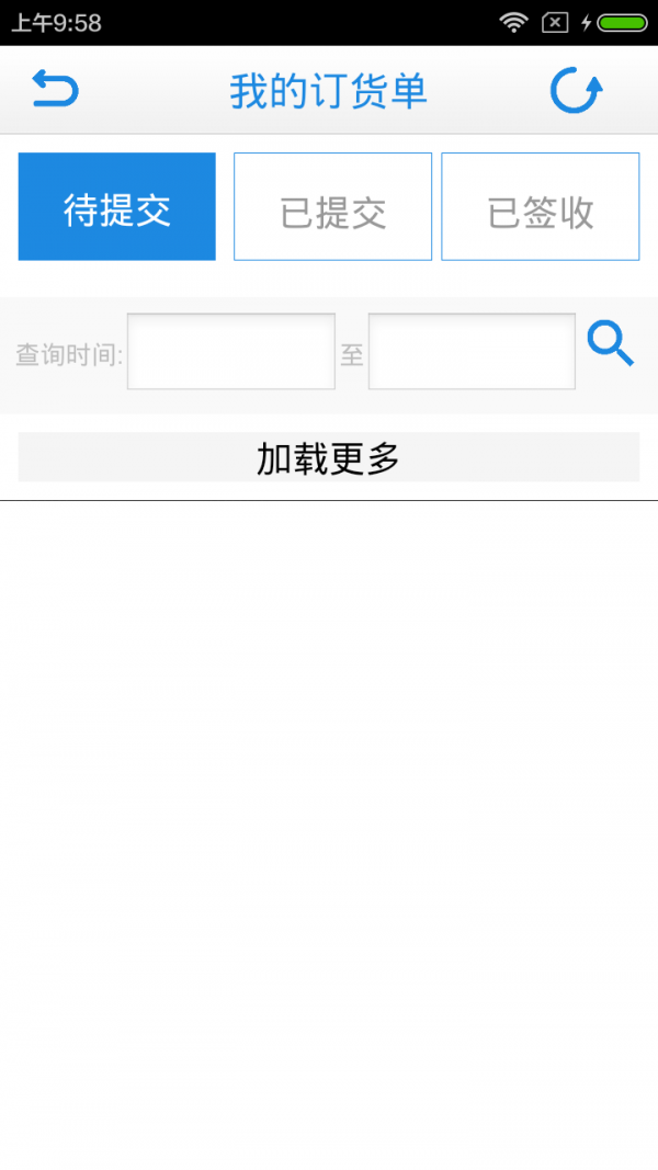 爱物流货管家软件截图1