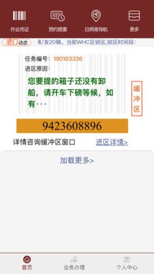 舟道网集装箱专版软件截图2