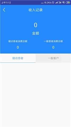 智能院外医护端软件截图3