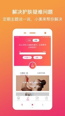 美丽有心计软件截图3