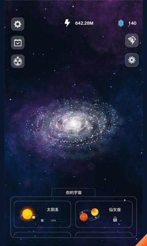 宇宙模拟器软件截图2