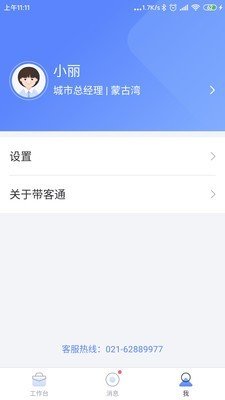 带客通管家软件截图1