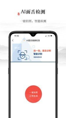 仲方健康软件截图3