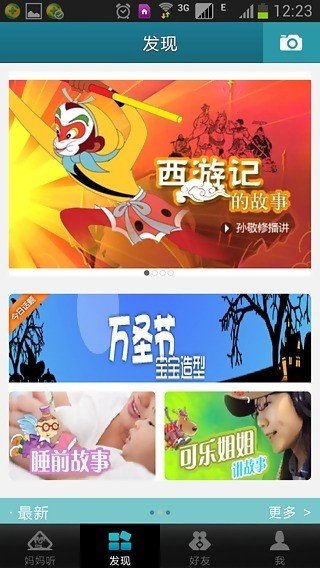 妈妈听软件截图2