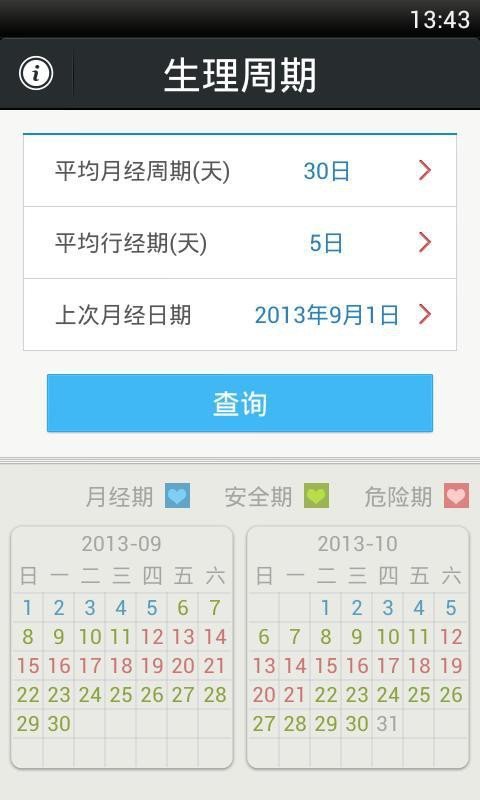 生理周期预测软件截图0