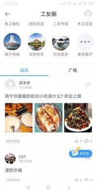 桂建通工人端软件截图2