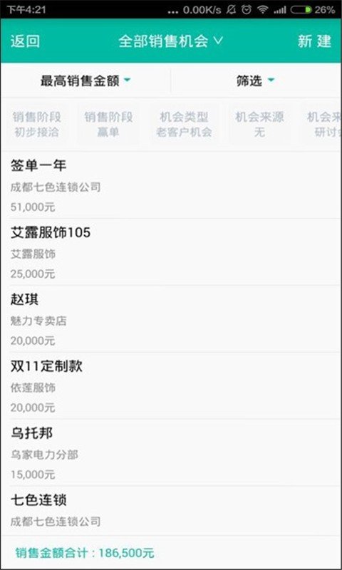 外勤签到通软件截图2