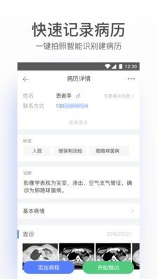 杏树林病历夹软件截图0