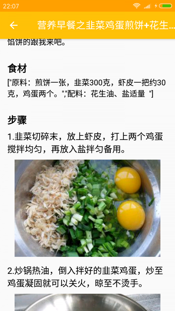 好运菜谱软件截图3