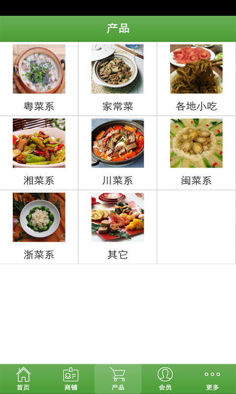 湛江美食网软件截图2