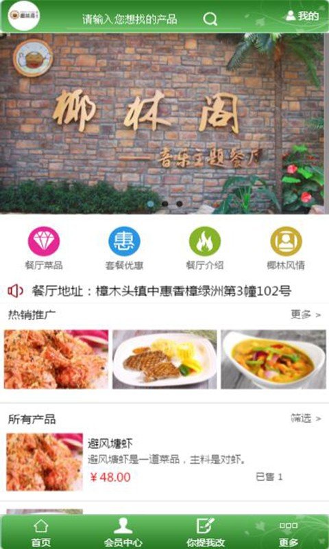 椰林阁餐厅软件截图0