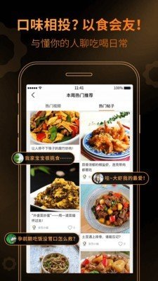 食范软件截图1