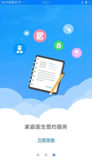 健康福建软件截图2