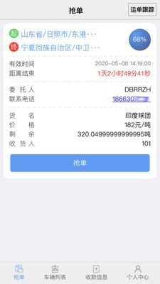 舟道网络货运软件截图0