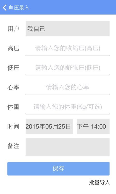血压管家软件截图3