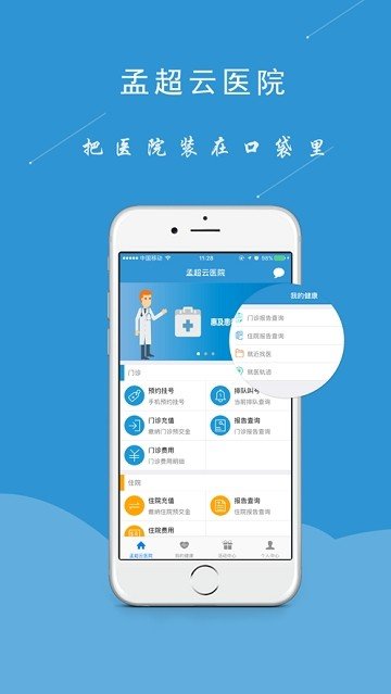 孟超云医院软件截图0