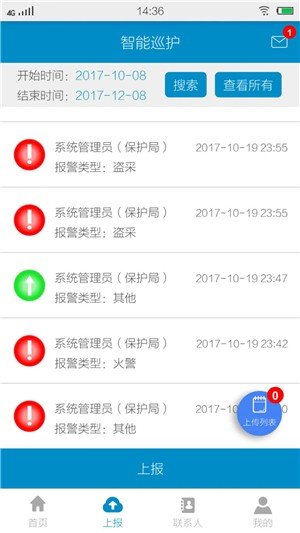 智能巡护软件截图1