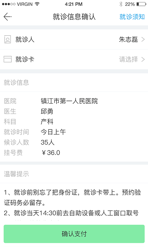 健康镇江软件截图1