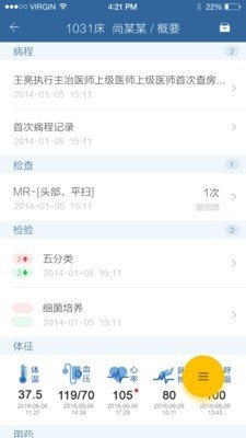 移睿医生软件截图2