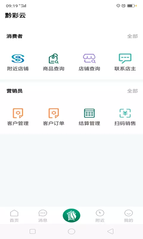 黔彩云零售软件截图2