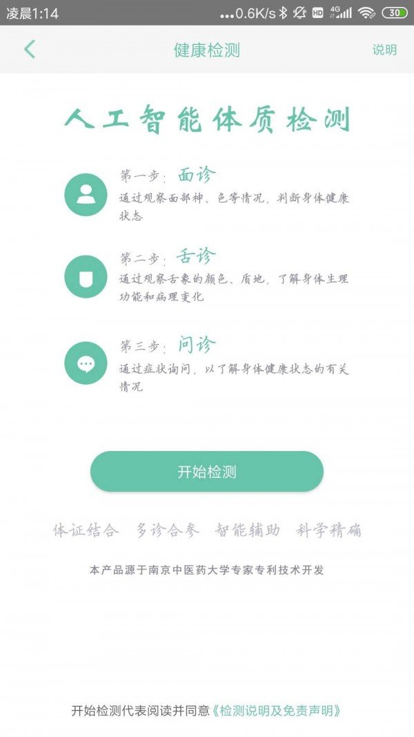 南医堂软件截图1